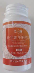 黑之雅紫甘薯多维钙片