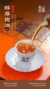 （桐木关）正山小种